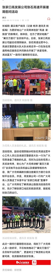 張家口高發(fā)展公司張石運(yùn)營(yíng)中心開(kāi)展“關(guān)愛(ài)司乘、清涼夏日”一路同行 暑期慰問(wèn)活動(dòng).jpg